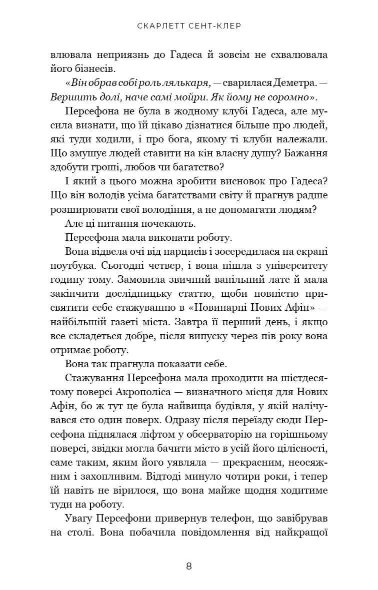 Доторк темряви. Гадес і Персефона. Книга 1 — мініатюра 3