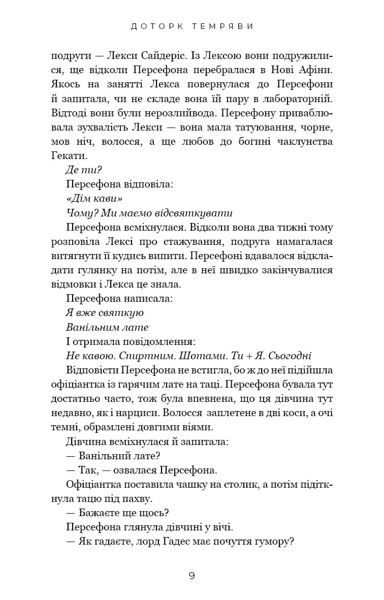 Доторк темряви. Гадес і Персефона. Книга 1 — мініатюра 4
