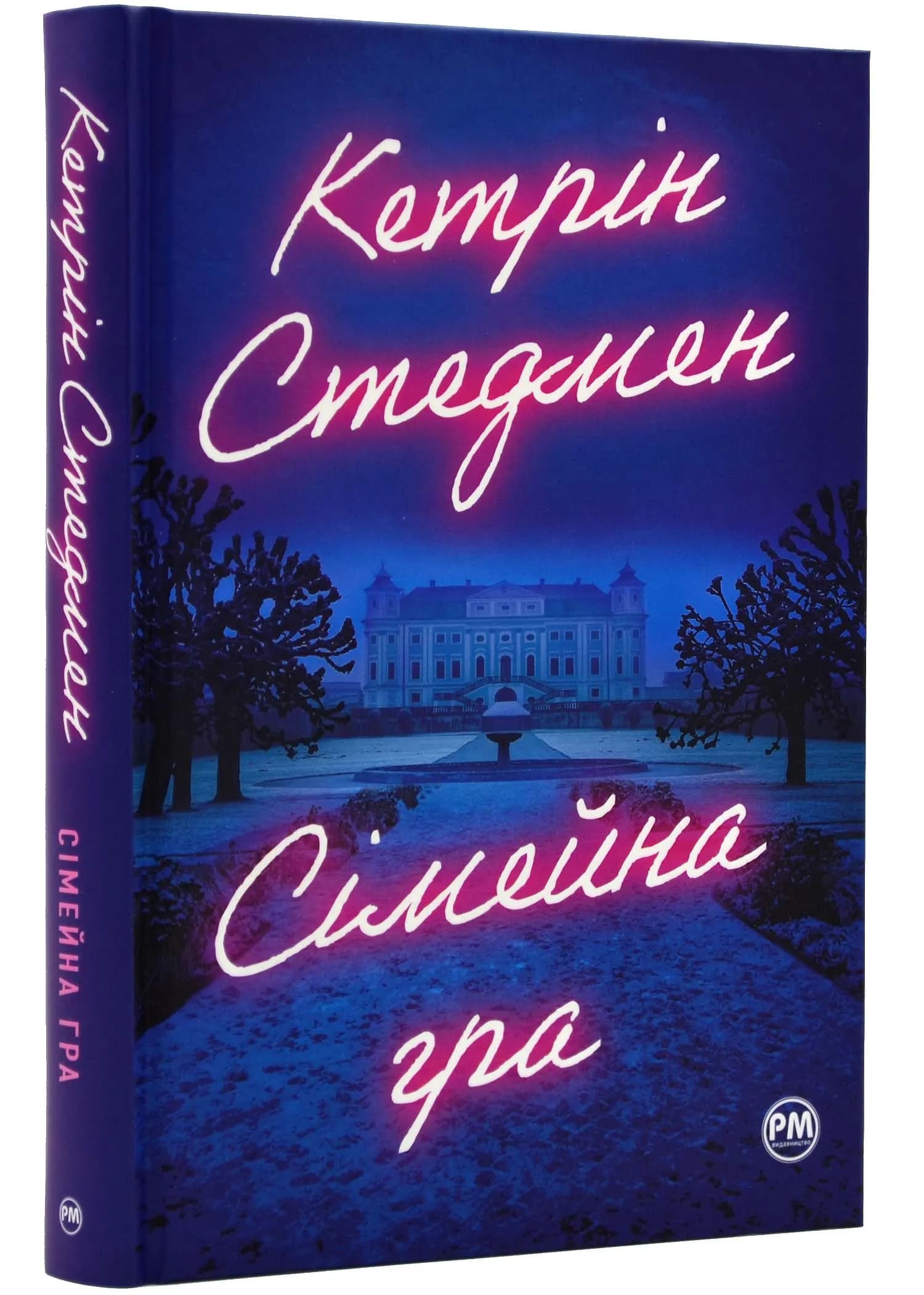 Сімейна гра