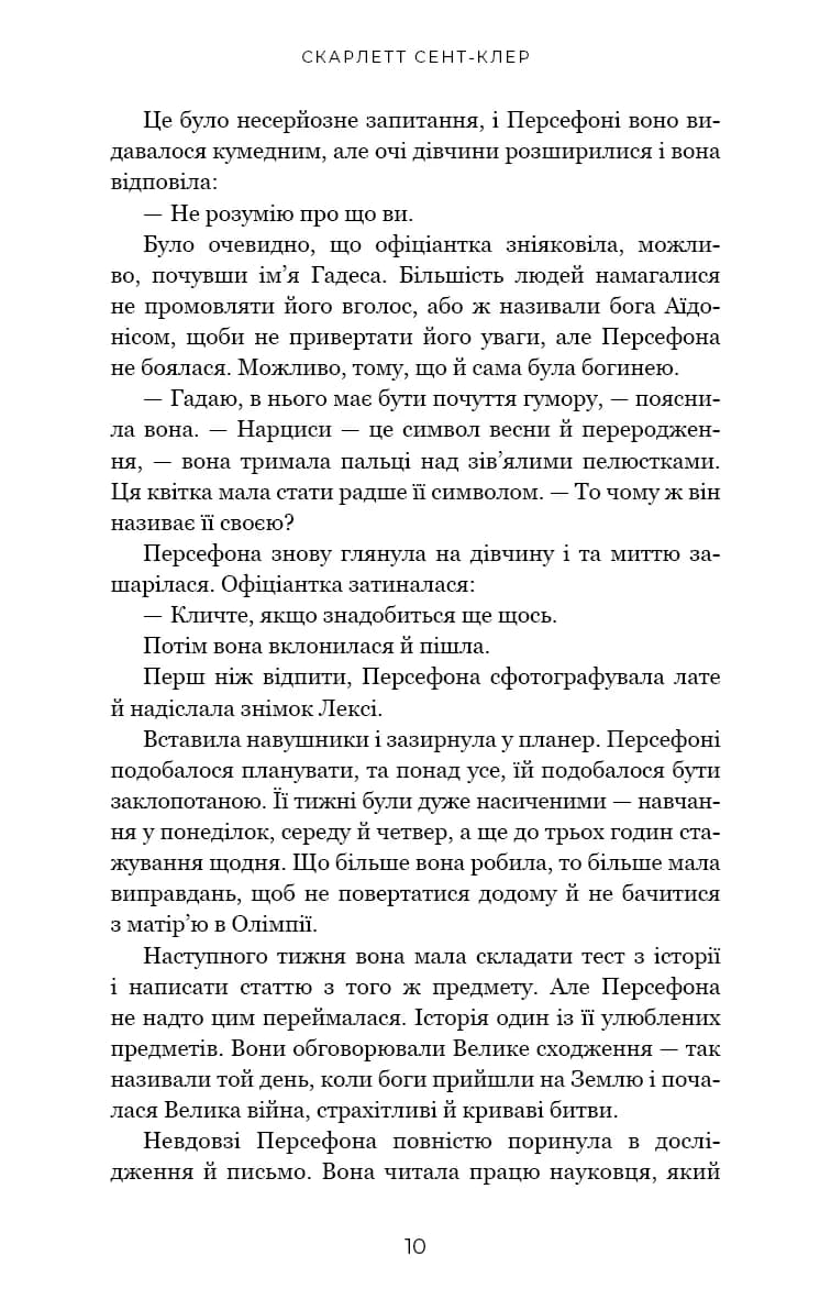 Доторк темряви. Гадес і Персефона. Книга 1 — мініатюра 5