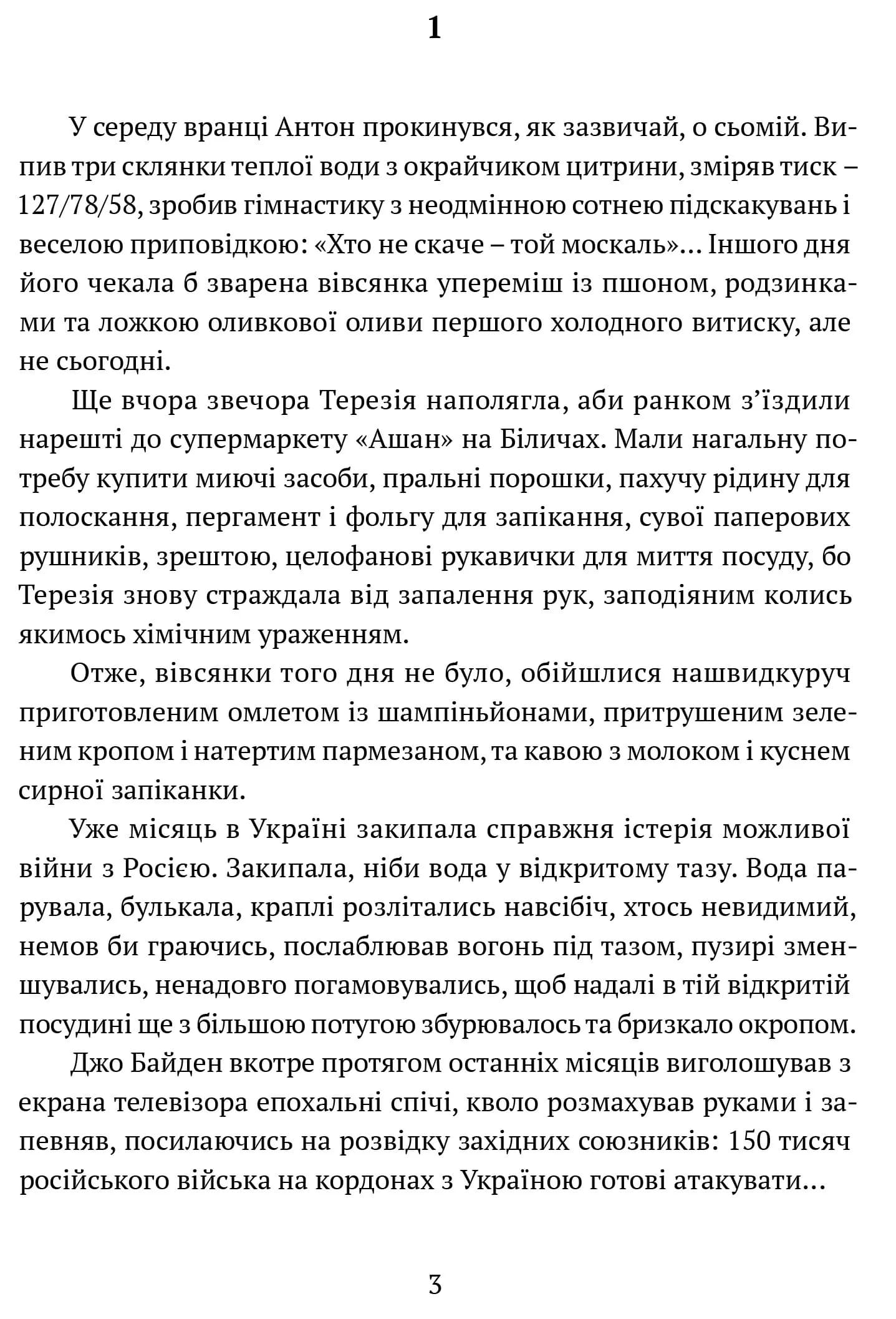 Гонитва на виживання — мініатюра 2