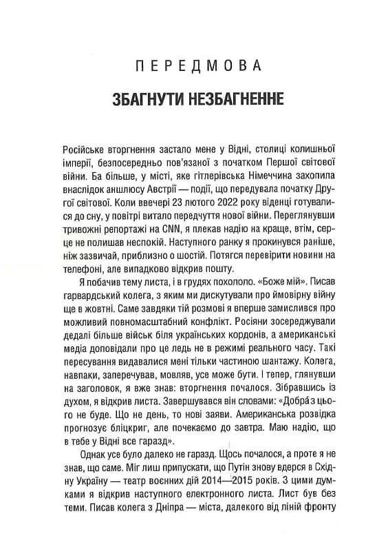 Російсько-українська війна. Повернення історії — мініатюра 2
