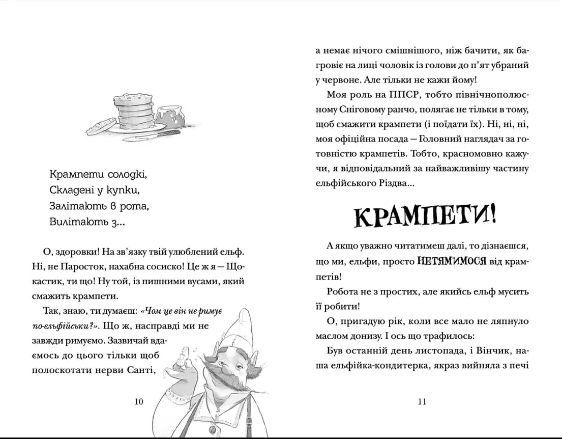 Хлопавка для Різдвозавра — мініатюра 2