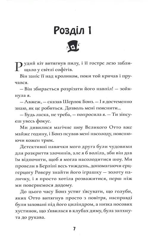 Шерлок Бонз та справа про зниклого чарівника. Книга 3 — мініатюра 2
