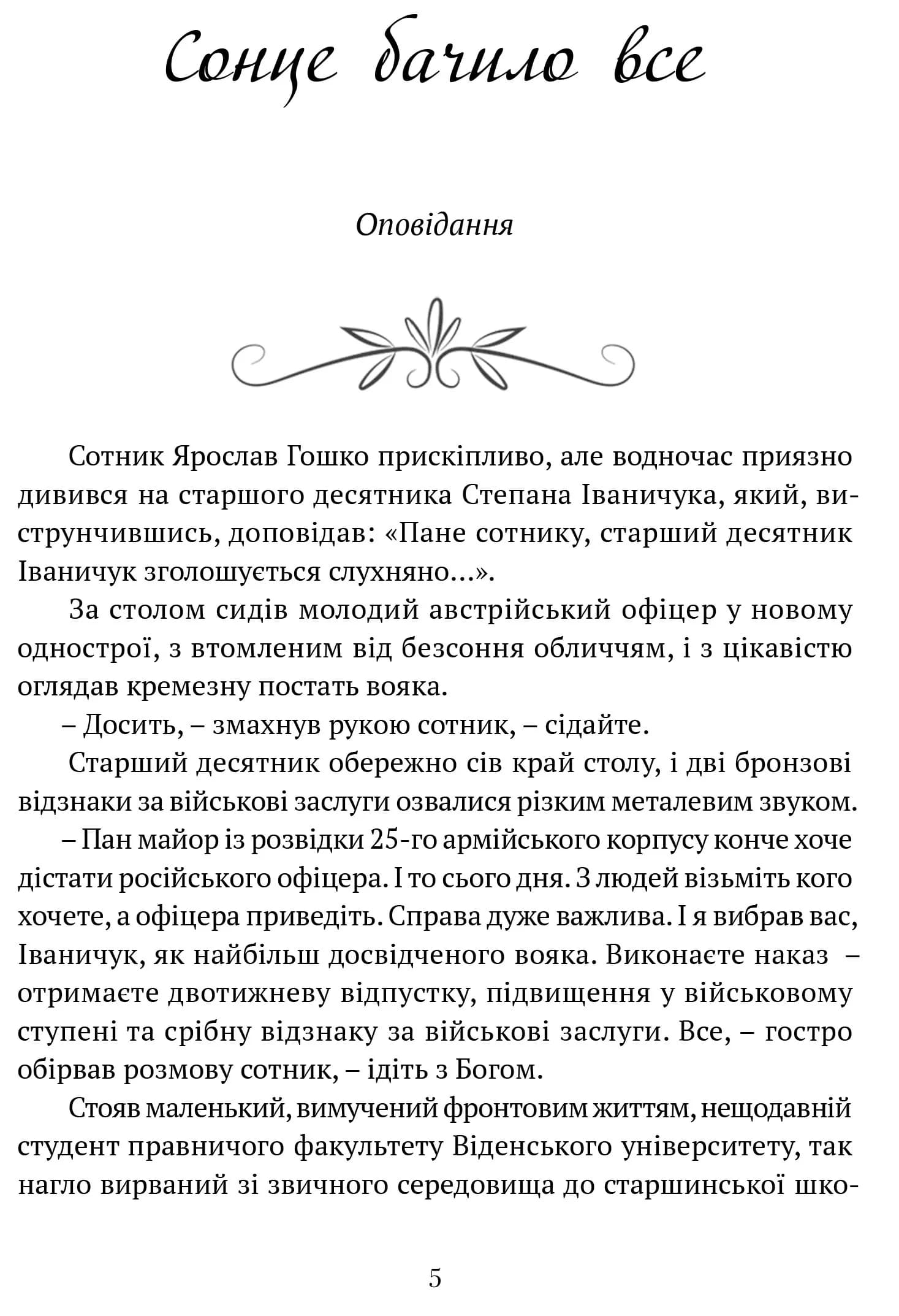 Місяць любови: оповідання, образки, етюди, історична повість — мініатюра 2