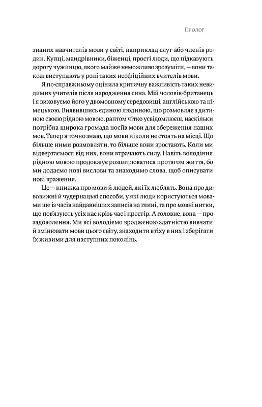 Мови нам на користь — мініатюра 2