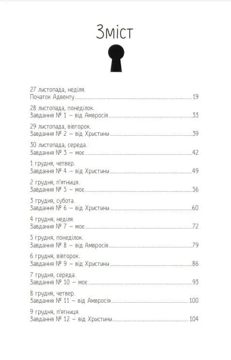 27 днів до Різдва — мініатюра 2
