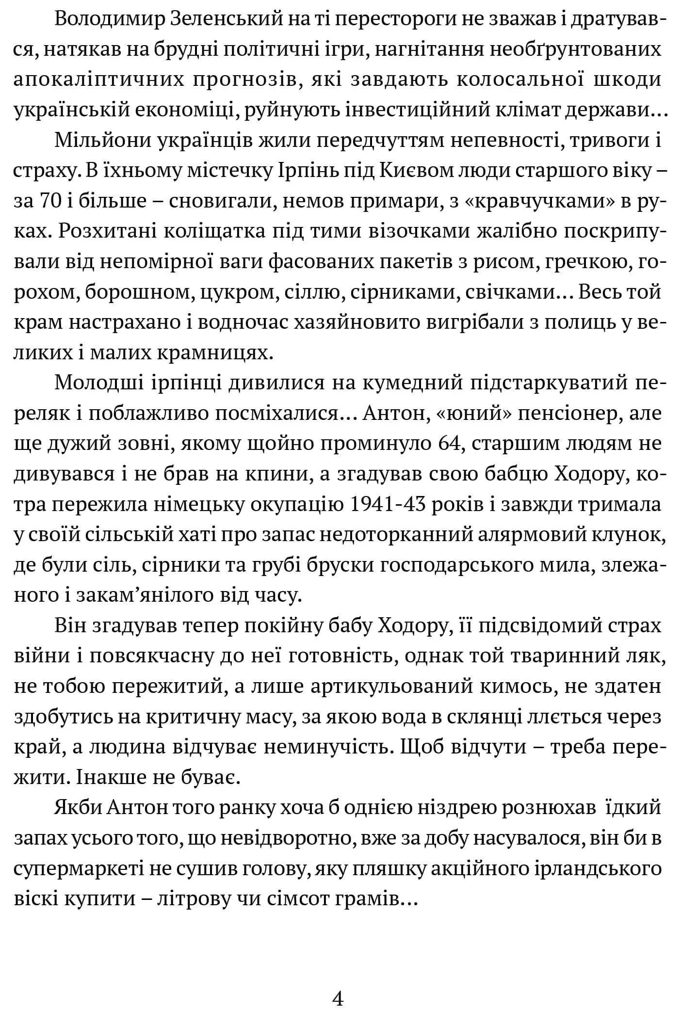 Гонитва на виживання — мініатюра 3