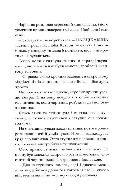 Шерлок Бонз та справа про зниклого чарівника. Книга 3 — мініатюра 3