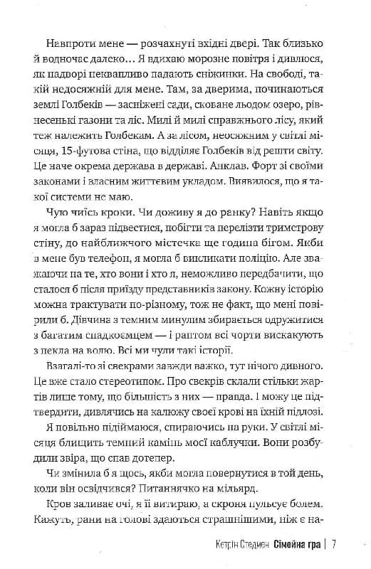 Сімейна гра — мініатюра 3