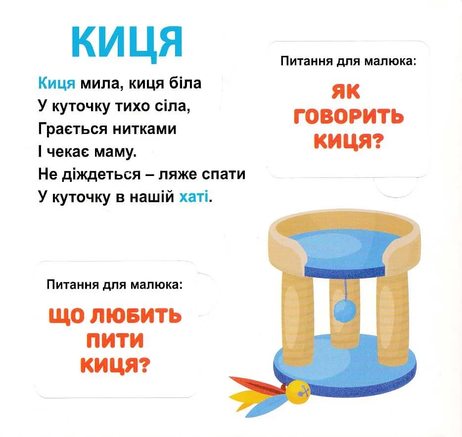 Хто де живе? 33 Віконця — мініатюра 3
