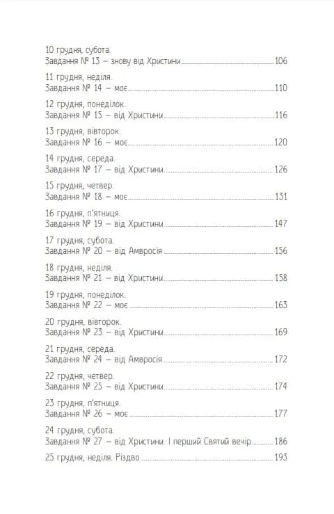 27 днів до Різдва — мініатюра 3