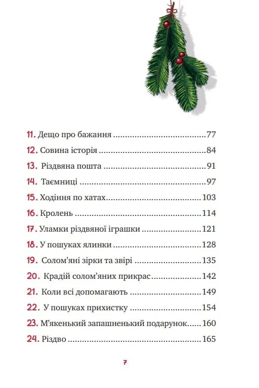 Маленька Соня в лісі різдвяних історії — мініатюра 3