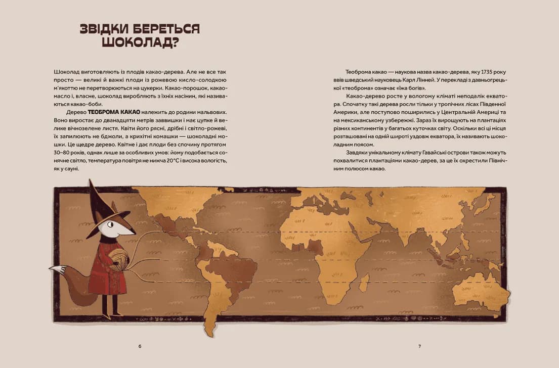 Мандрівка шоколаду — мініатюра 3