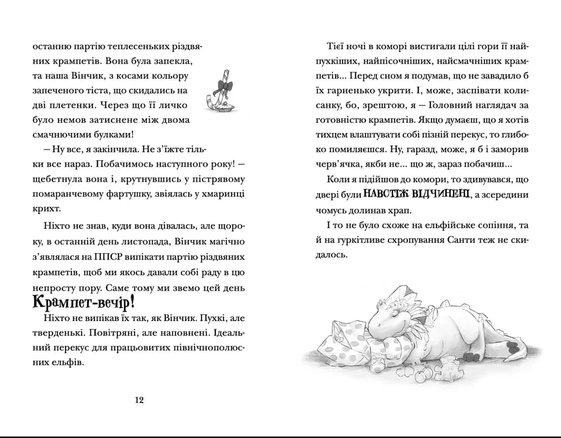 Хлопавка для Різдвозавра — мініатюра 3