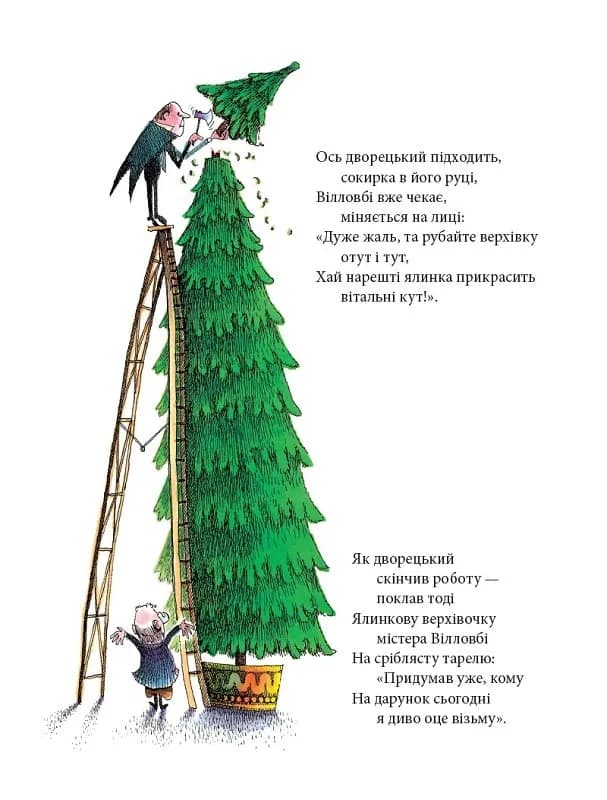 Різдвяна ялинка містера Вілловбі — мініатюра 3