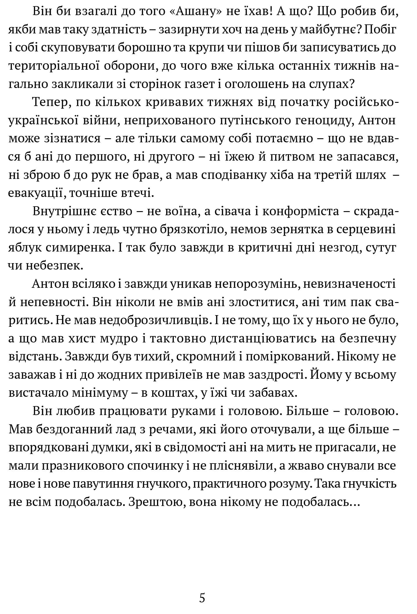 Гонитва на виживання — мініатюра 4
