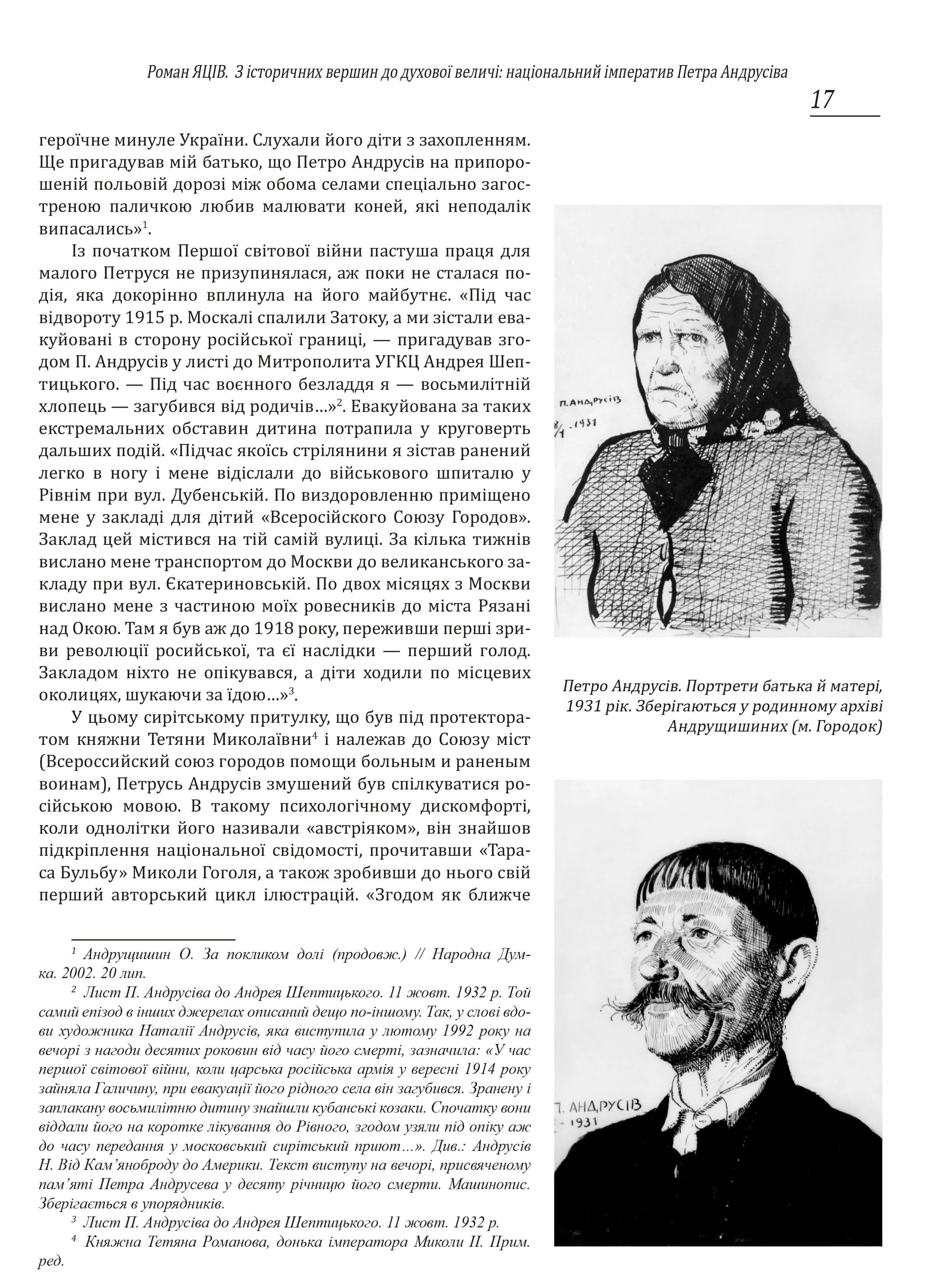 Петро Андрусів (1906–1981). Мистецька спадщина, публікації, архівні та довідкові матеріали — мініатюра 4
