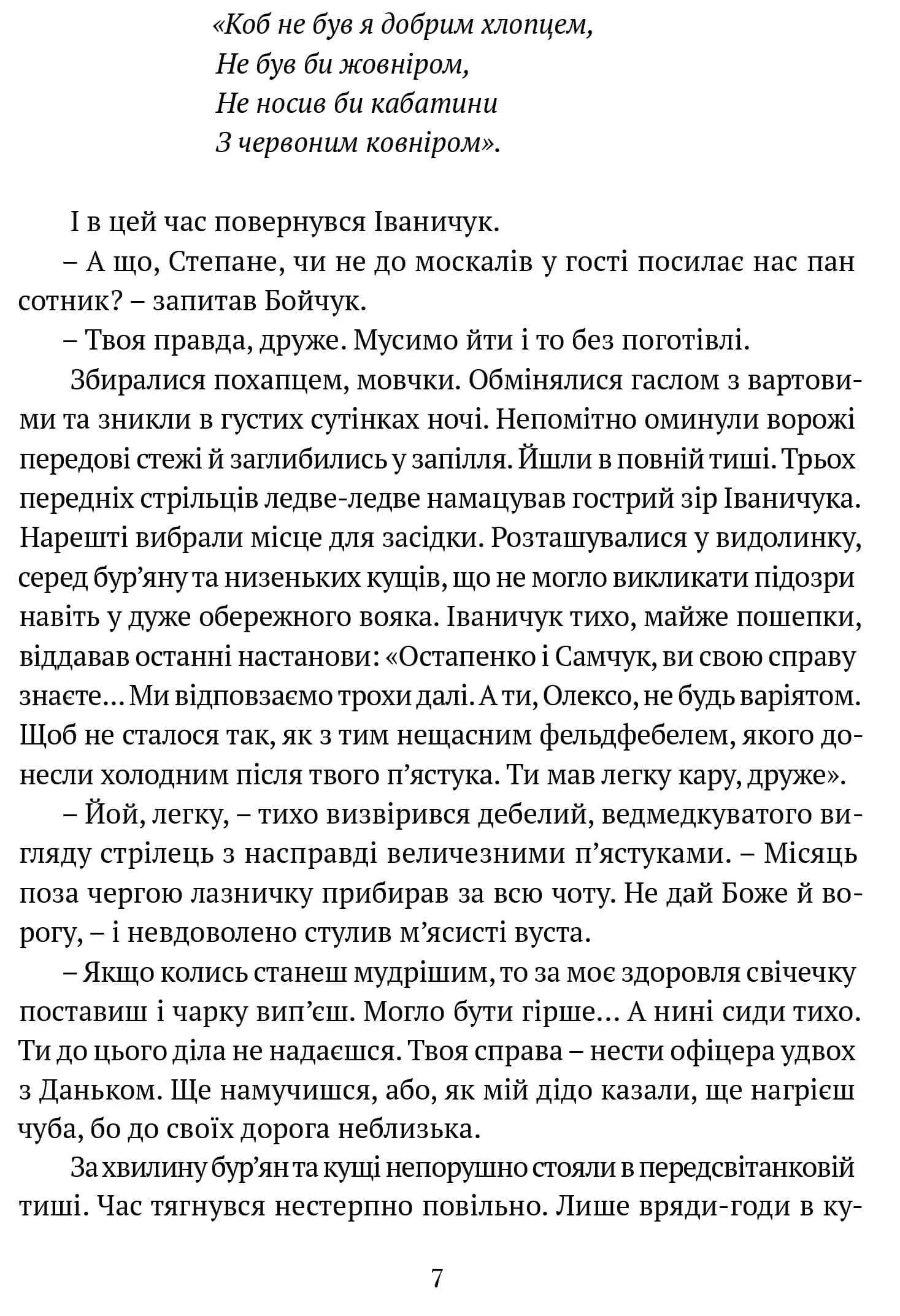 Місяць любови: оповідання, образки, етюди, історична повість — мініатюра 4