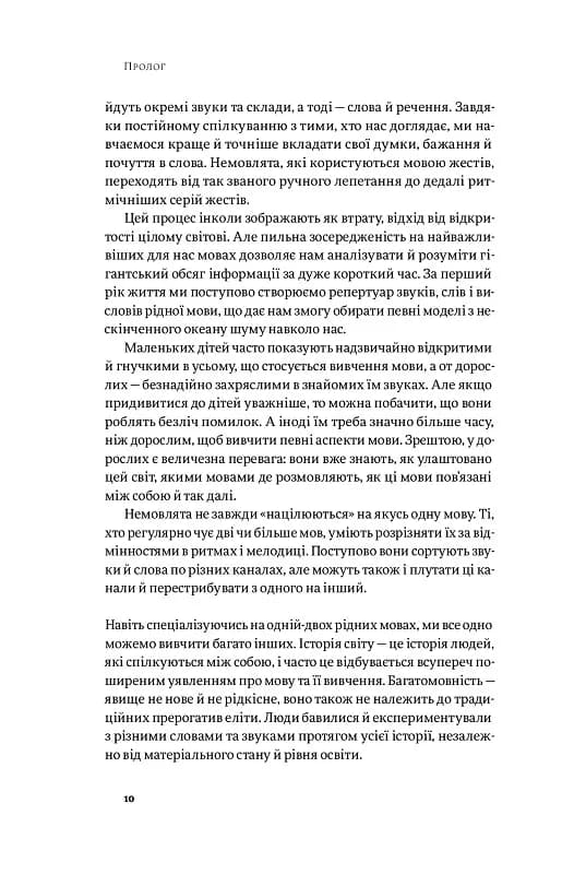 Мови нам на користь — мініатюра 4