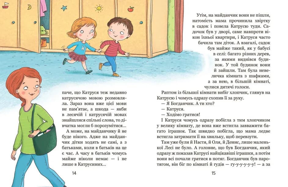 Хочу бути зайчиком — мініатюра 4