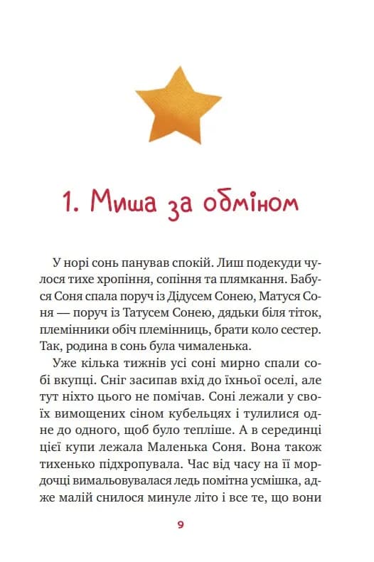 Маленька Соня в лісі різдвяних історії — мініатюра 4