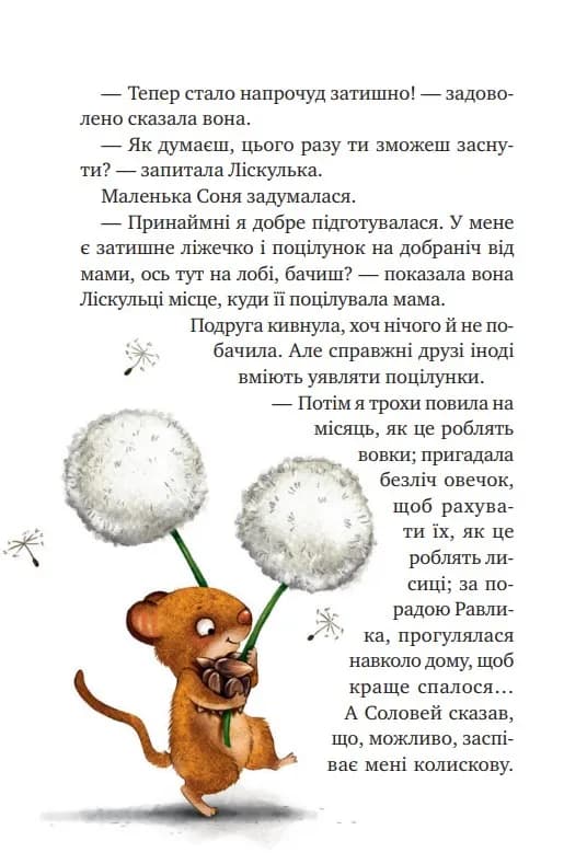 Маленька Соня і шапочка зимових оповідок — мініатюра 1