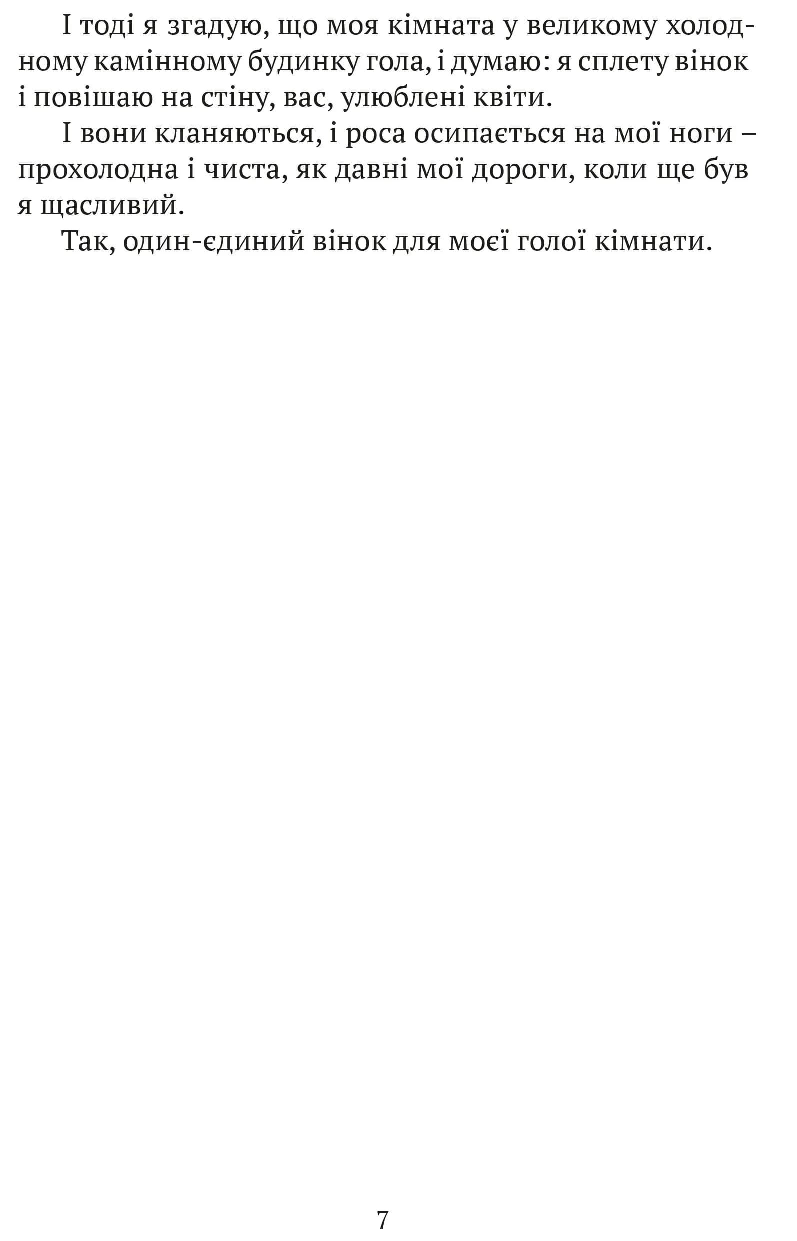 Літо юного наймита — мініатюра 4