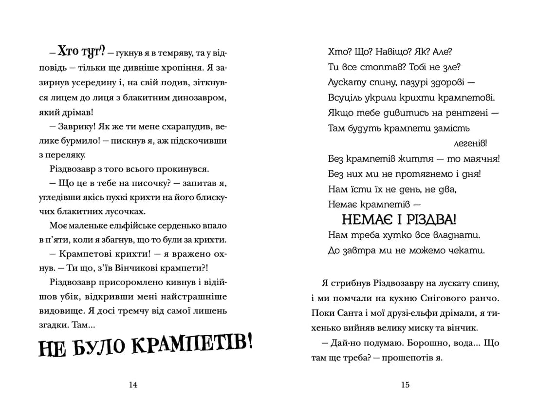 Хлопавка для Різдвозавра — мініатюра 4