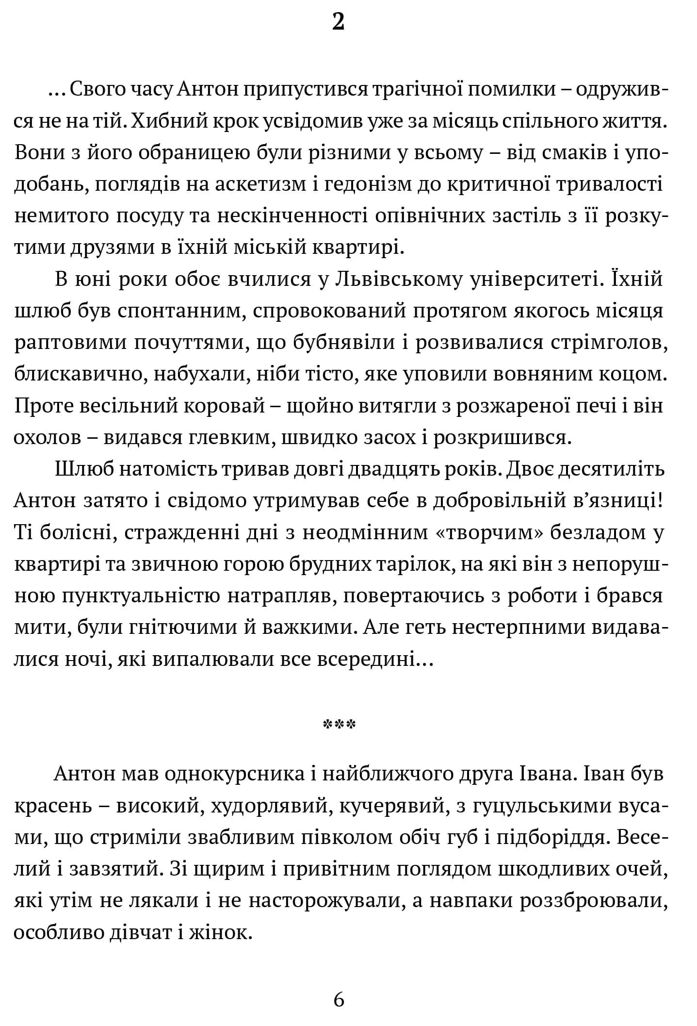 Гонитва на виживання — мініатюра 5