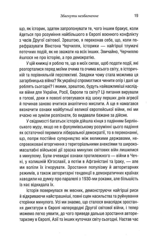 Російсько-українська війна. Повернення історії — мініатюра 5