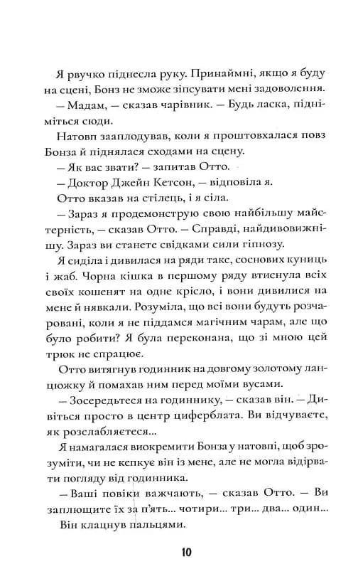 Шерлок Бонз та справа про зниклого чарівника. Книга 3 — мініатюра 5
