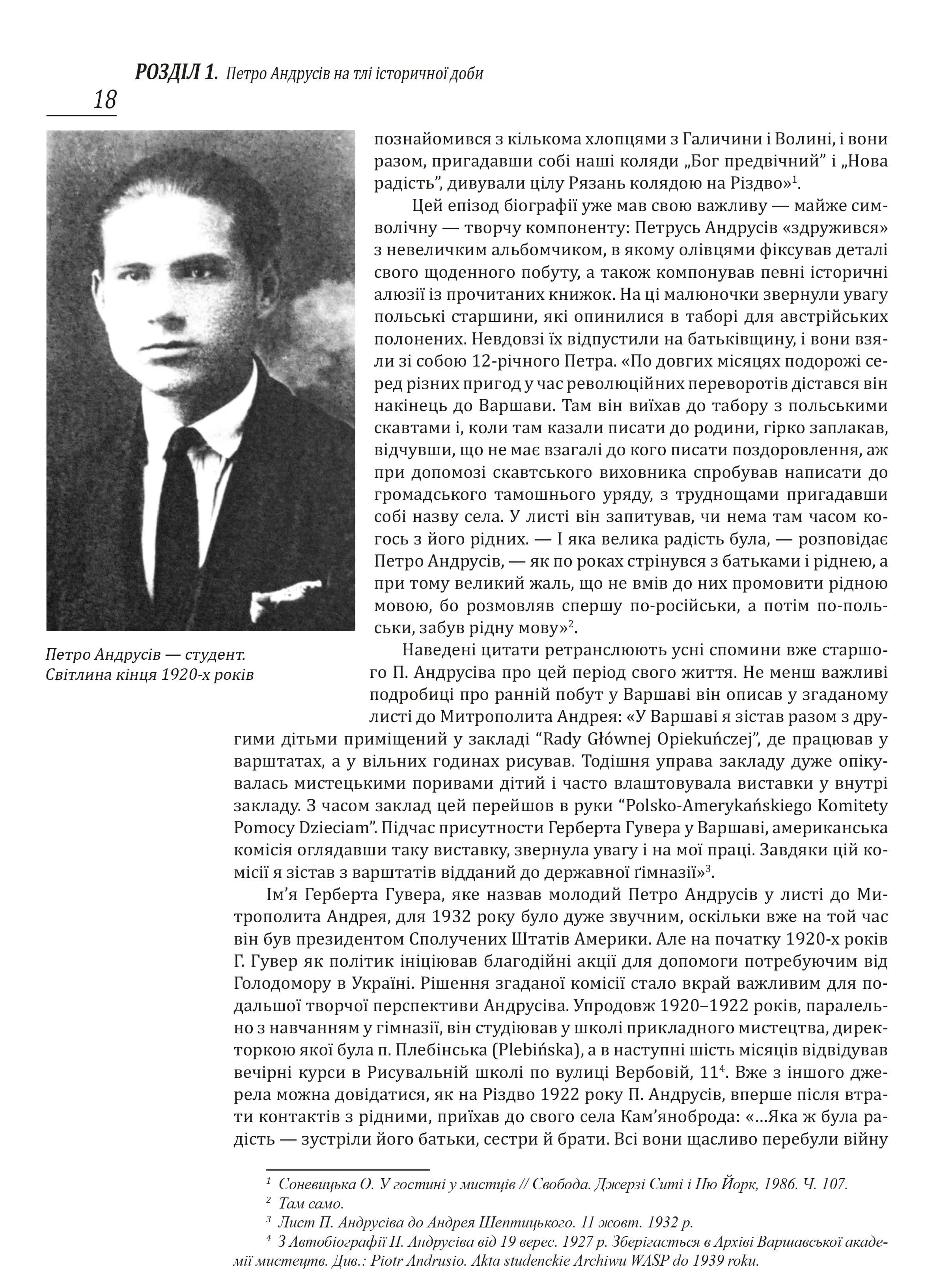 Петро Андрусів (1906–1981). Мистецька спадщина, публікації, архівні та довідкові матеріали — мініатюра 5