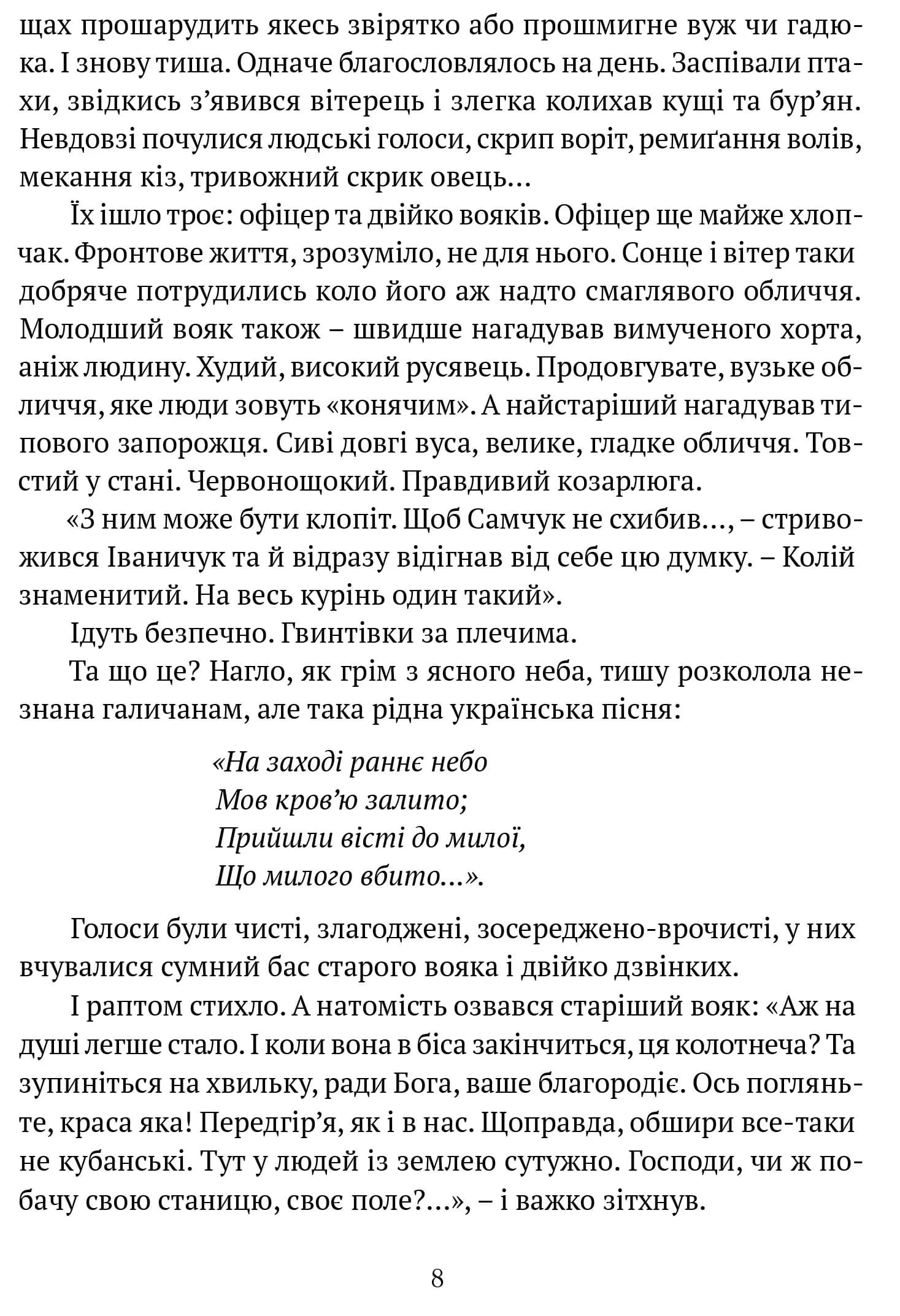 Місяць любови: оповідання, образки, етюди, історична повість — мініатюра 5