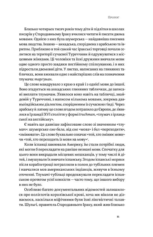 Мови нам на користь — мініатюра 5