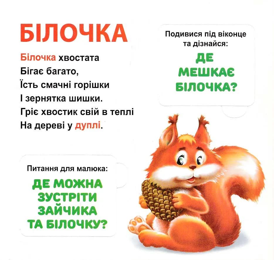 Хто де живе? 33 Віконця — мініатюра 5