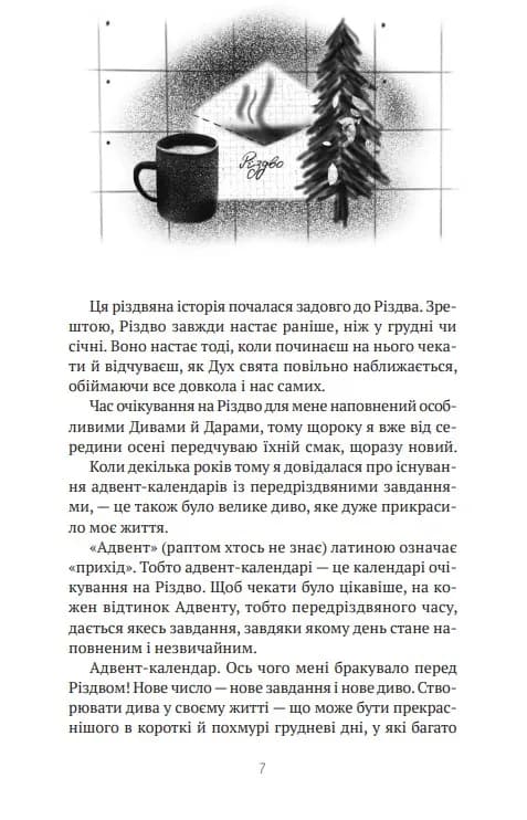 27 днів до Різдва — мініатюра 5