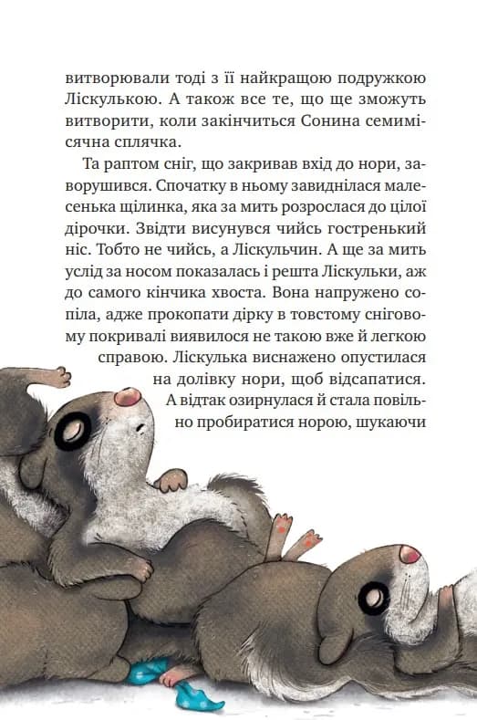 Маленька Соня в лісі різдвяних історії — мініатюра 5