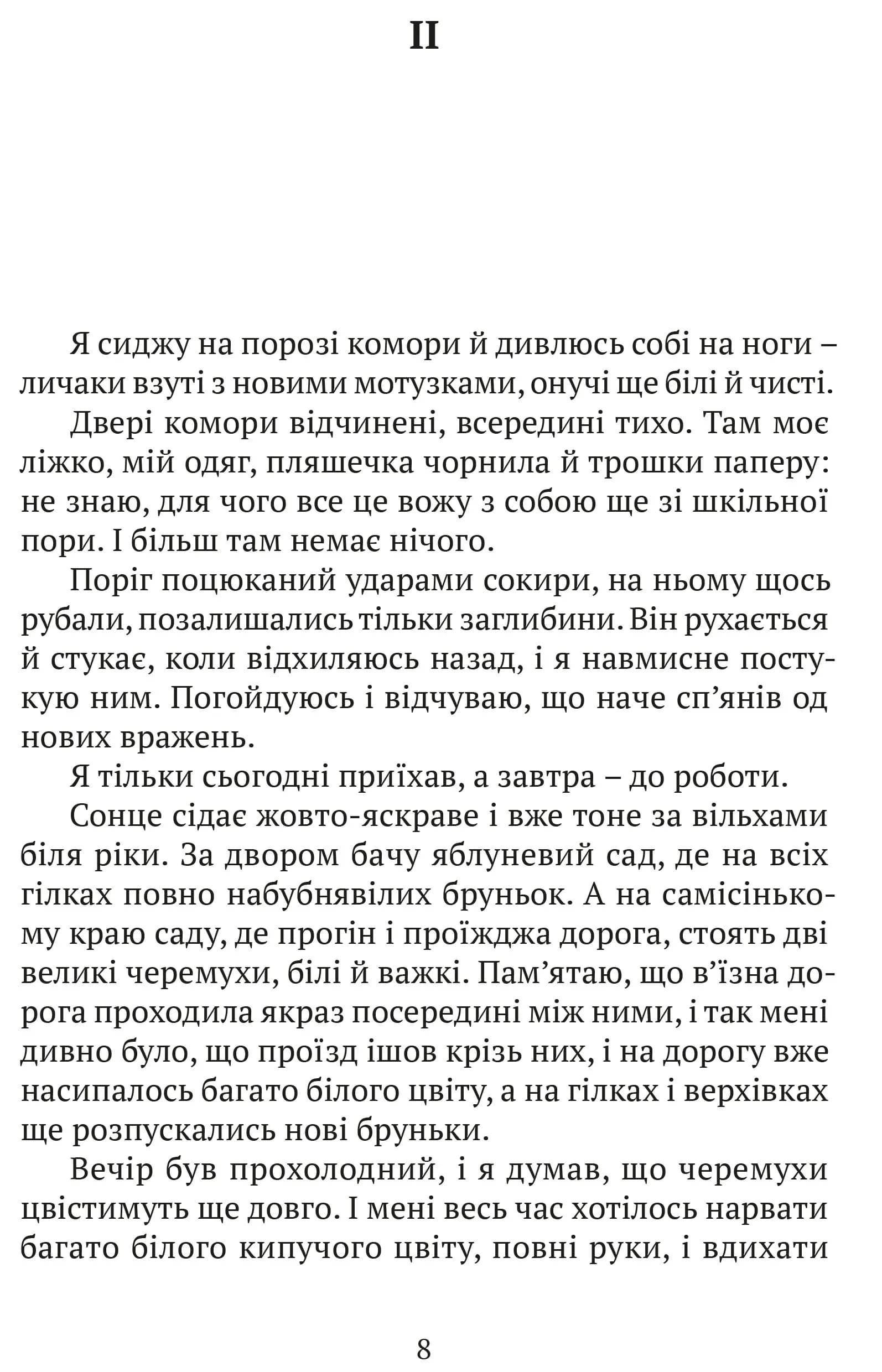 Літо юного наймита — мініатюра 5