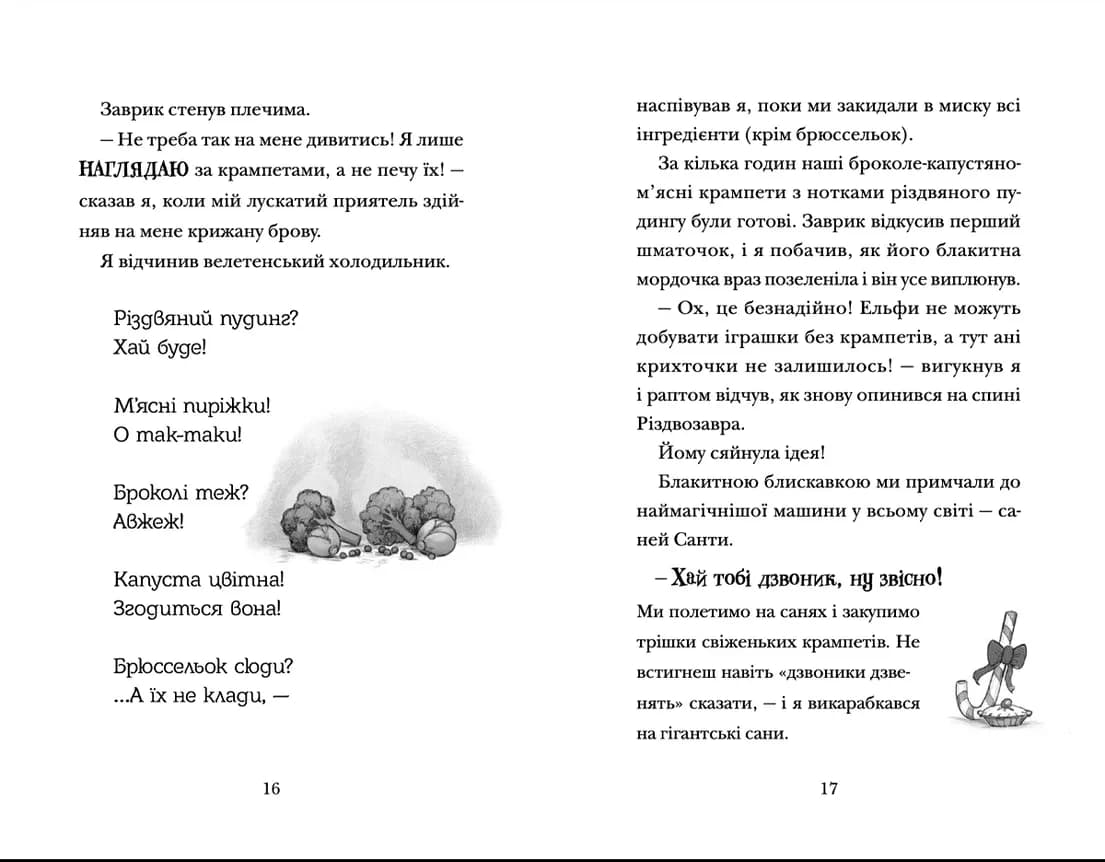 Хлопавка для Різдвозавра — мініатюра 5
