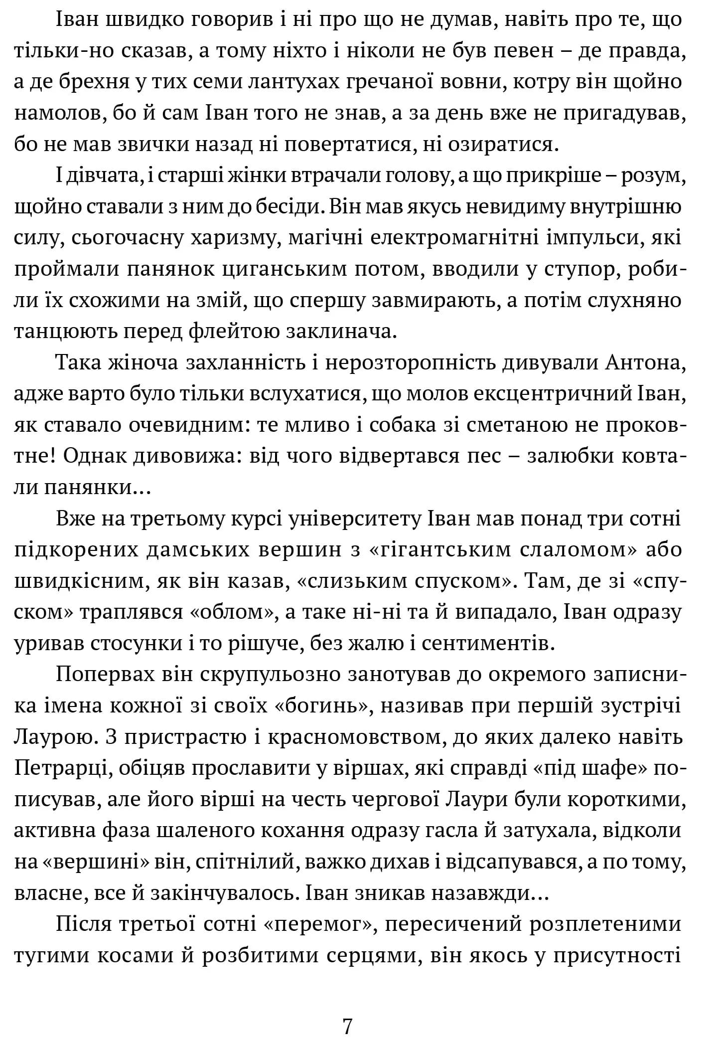 Гонитва на виживання — мініатюра 6