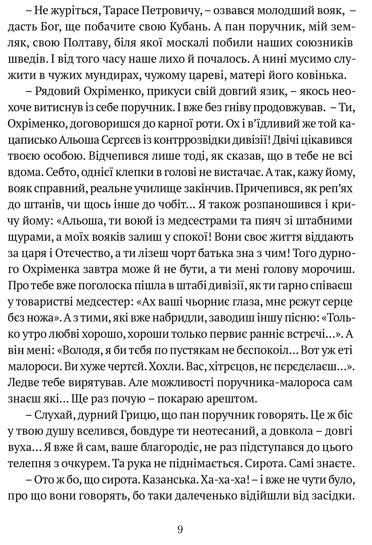 Місяць любови: оповідання, образки, етюди, історична повість — мініатюра 6