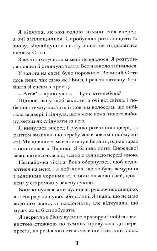 Шерлок Бонз та справа про зниклого чарівника. Книга 3 — мініатюра 6
