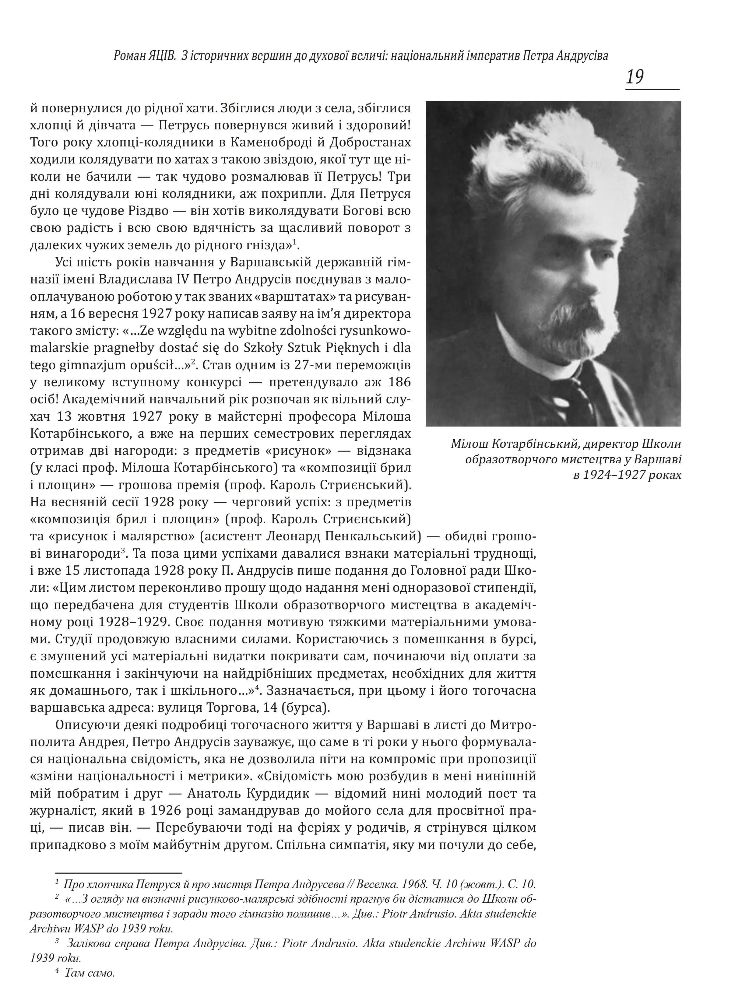 Петро Андрусів (1906–1981). Мистецька спадщина, публікації, архівні та довідкові матеріали — мініатюра 6