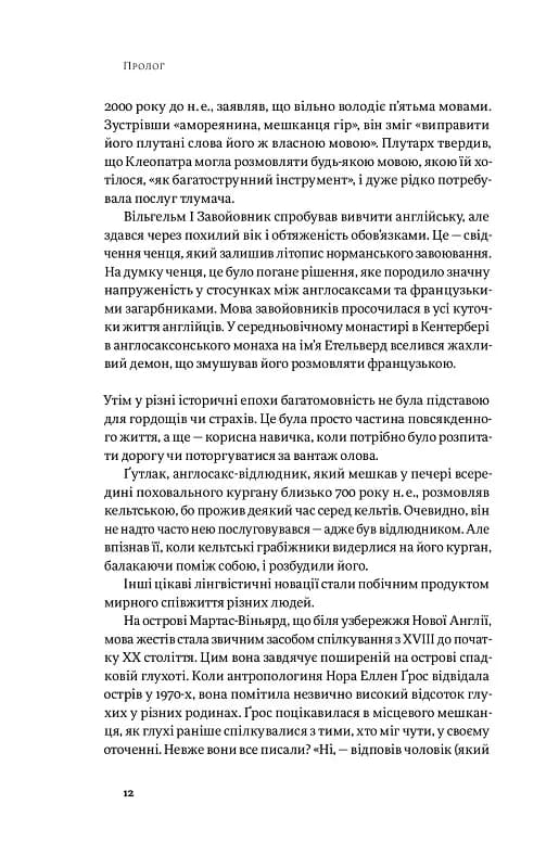 Мови нам на користь — мініатюра 6