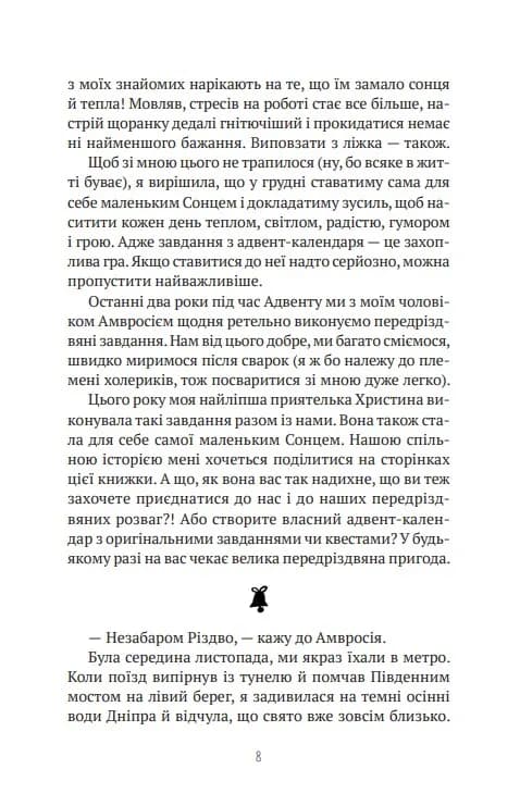 27 днів до Різдва — мініатюра 6