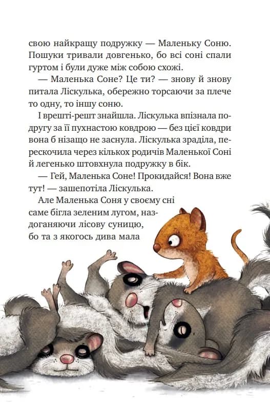 Маленька Соня в лісі різдвяних історії — мініатюра 6