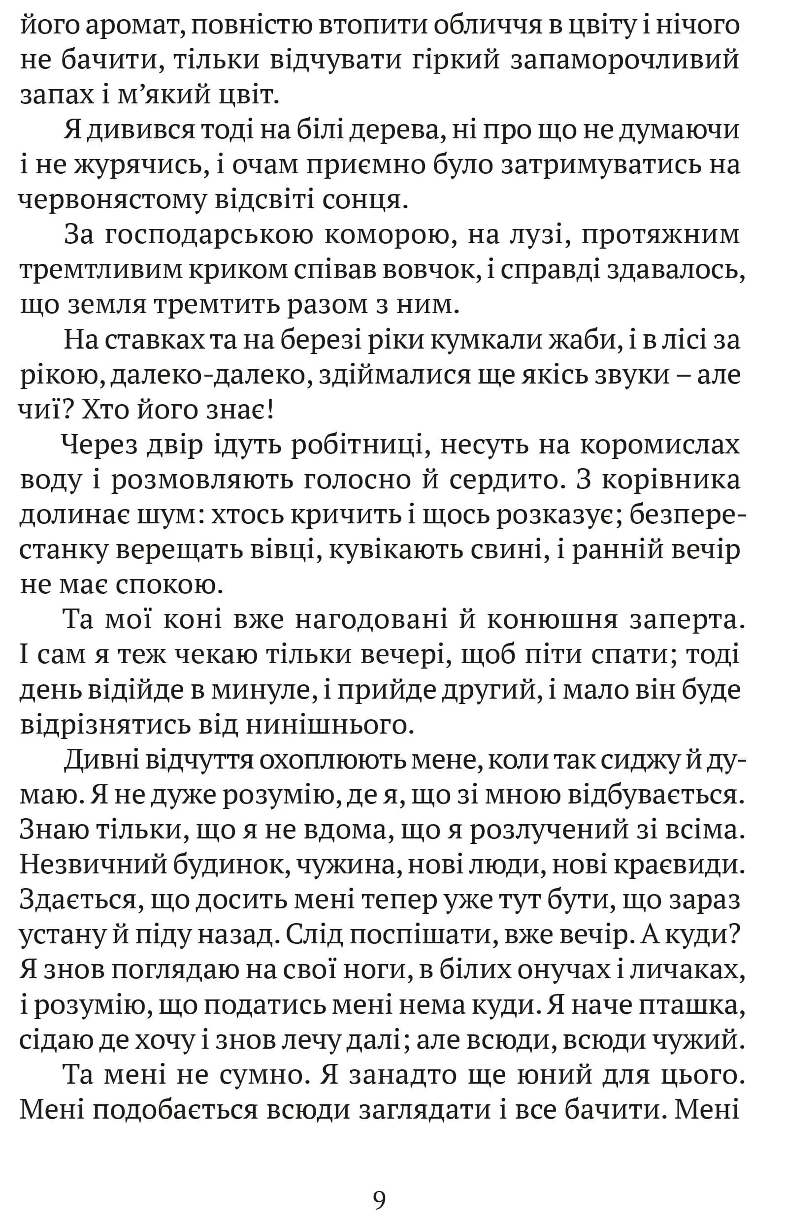 Літо юного наймита — мініатюра 6
