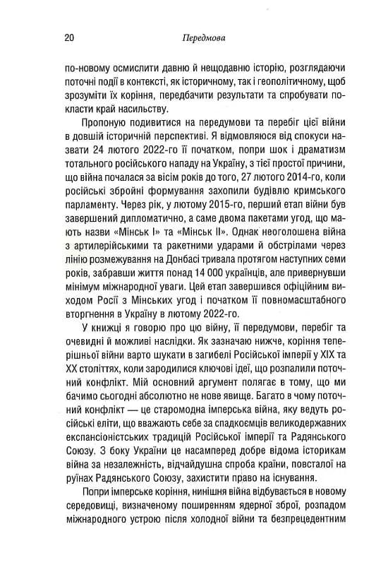 Російсько-українська війна. Повернення історії — мініатюра 6