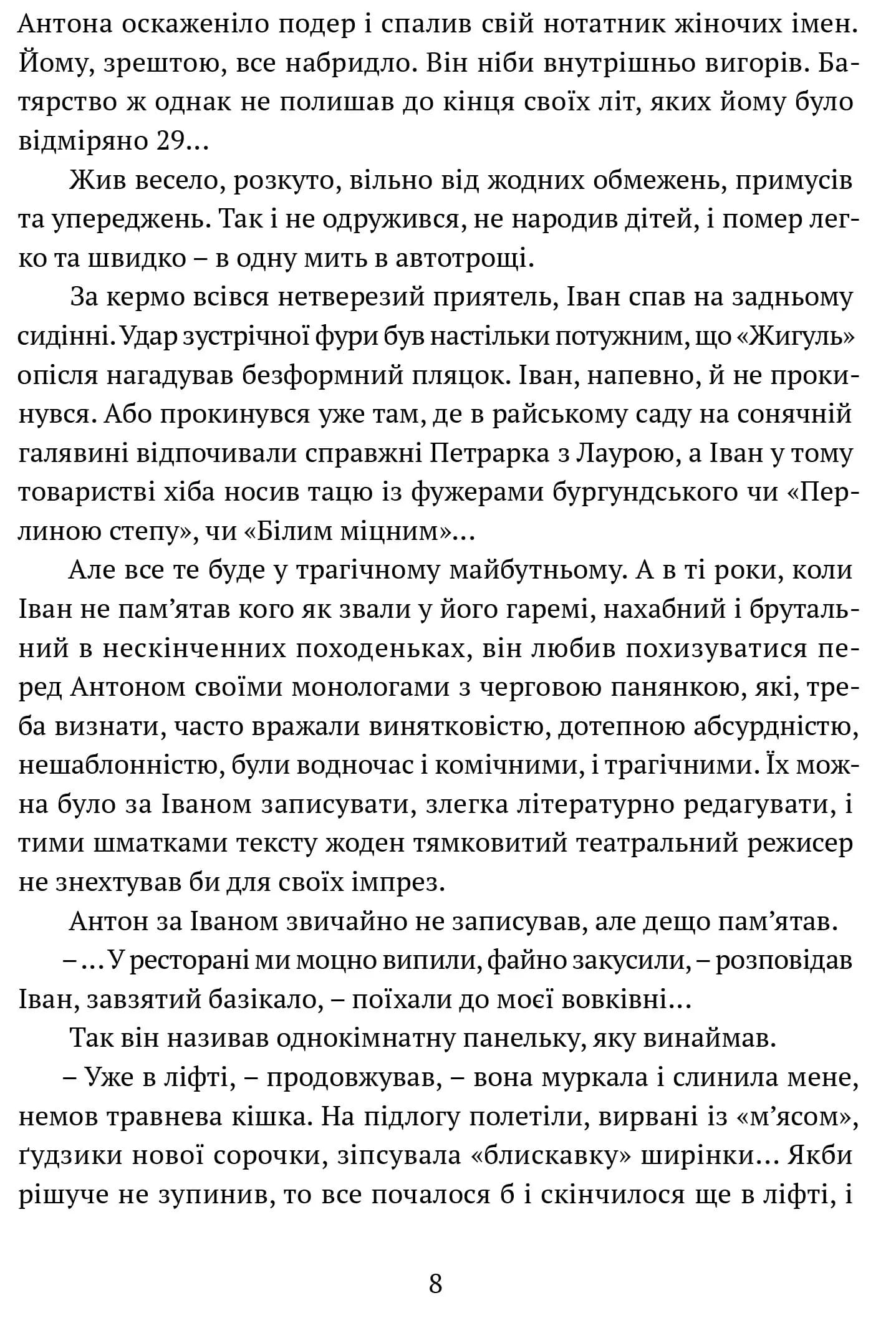 Гонитва на виживання — мініатюра 7